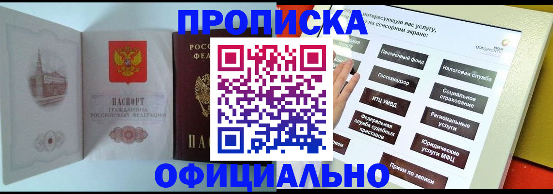 временная регистрация для всех в Новопавловске