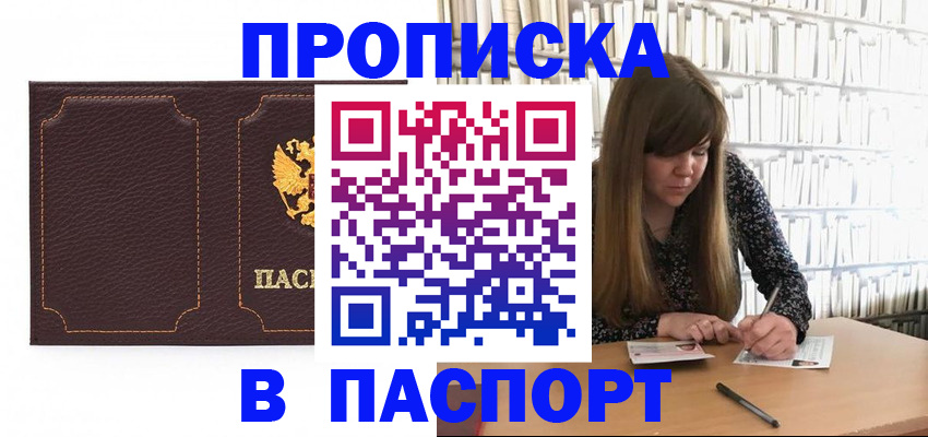 прописка для военкомата в Новопавловске