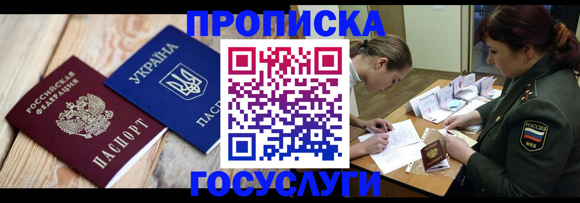 прописка штамп в Новопавловске